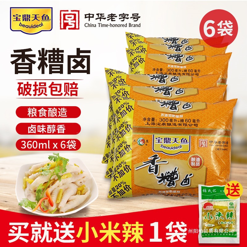 上海宝鼎糟卤陈糟香糟卤小袋装辣糟卤汁糟毛豆泡鸡爪泡小龙虾家用