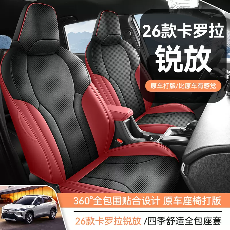 专用于2026款丰田卡罗拉锐放全皮汽车座垫四季通用座套全包座椅套