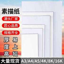 笔记本记事本;画纸、画布;素描本