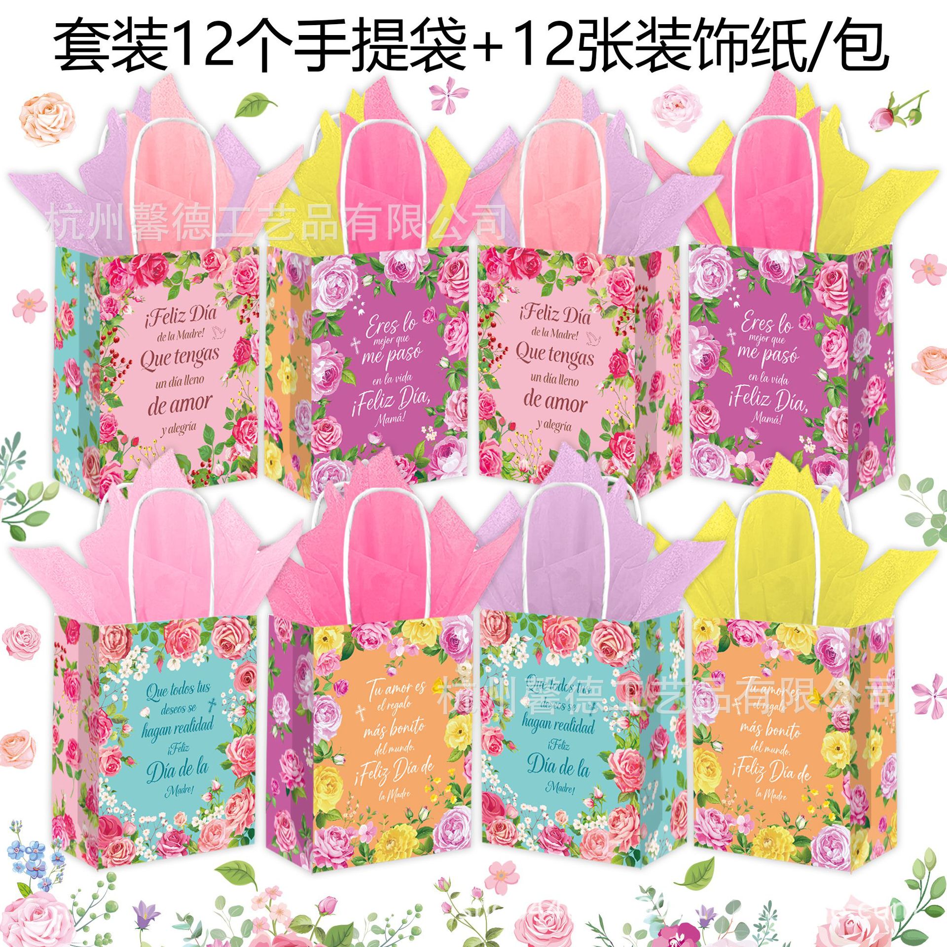 BS085外贸西班牙语母亲节祝福节日派对伴手礼礼品手提纸袋装饰纸