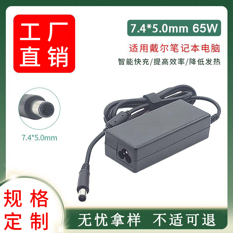 Suitable for Dell 65W large port pin laptop power supply N5110 E6410 D610 E7240 adapter