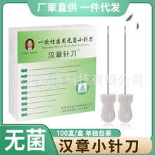 汉章无菌小针刀一次性使用医用中医针刀疗法单支独立100支/盒塑柄