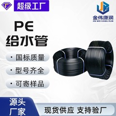 金偉メーカースポットpe給水管ホース水道改造用耐摩耗性プラスチック管pe給水管