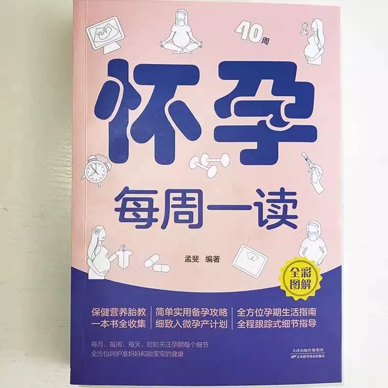 Чтение на каждую неделю для беременных — полная коллекция книг для периода беременности, энциклопедия знаний на десять месяцев и уход за новорождённым