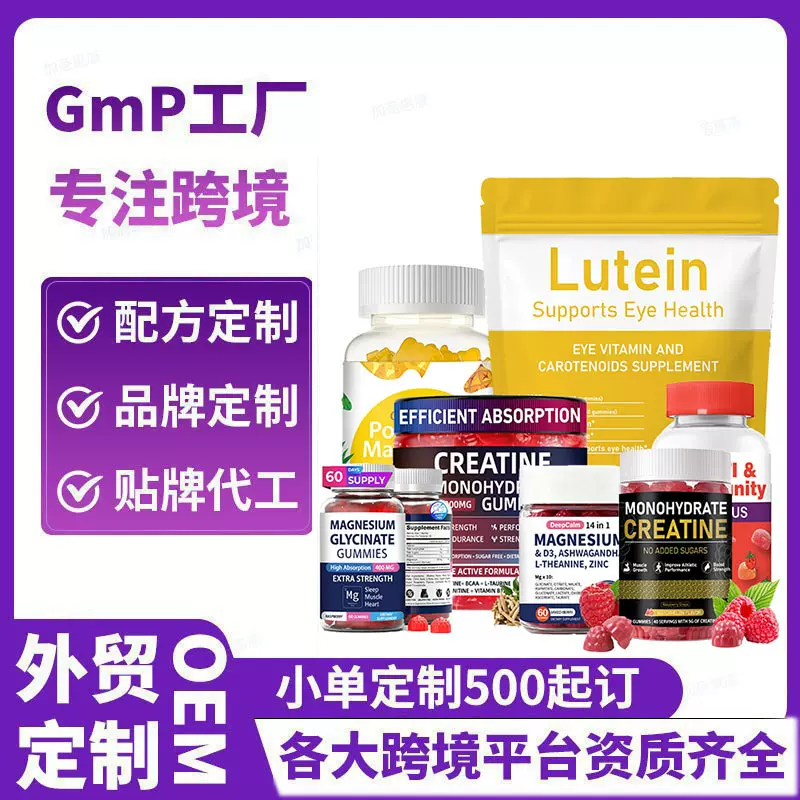 跨境tk亚马逊热销软糖现货源头工厂直销批发资质齐全gummies加 工