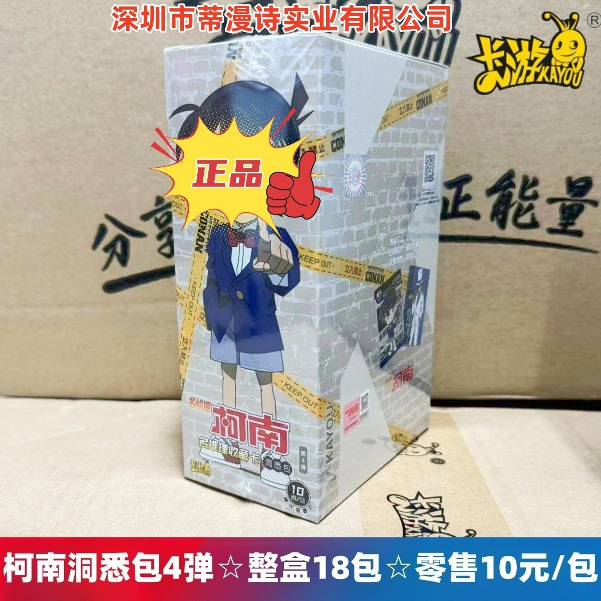 한정판 코난 인사이트 팩 No.4★전체 상자에 18 팩★소매가 10위안/팩
