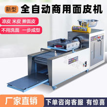 凉皮机全自动商用擀面皮机器小型家用凉皮米皮河粉机多功能蒸汽式