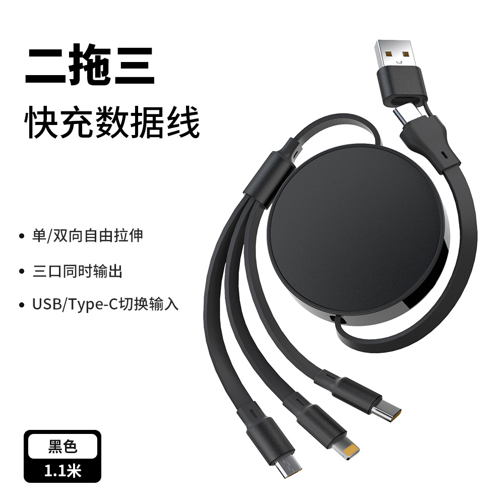 二拖三伸缩数据线PD转接头闪充线多功能适用于苹果华为单拉充电线