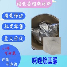 极马Ⅱ  咪唑烷基脲  咪唑啉基  化妆品原料 1kg/袋