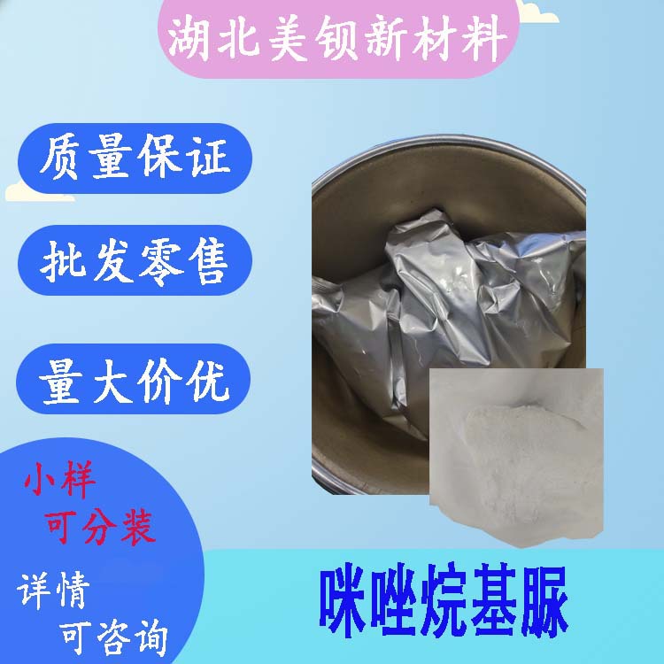 极马Ⅱ  咪唑烷基脲  咪唑啉基  化妆品原料 1kg/袋