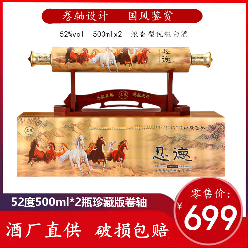 忍德天下卷轴酒52度浓香型白酒500ml*2瓶整箱礼盒婚宴纯粮食酒水