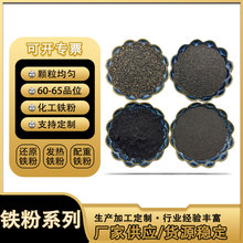 1250目铁粉脱氧剂还原铁粉橡胶体育器材配重铁砂污水处理磁铁粉
