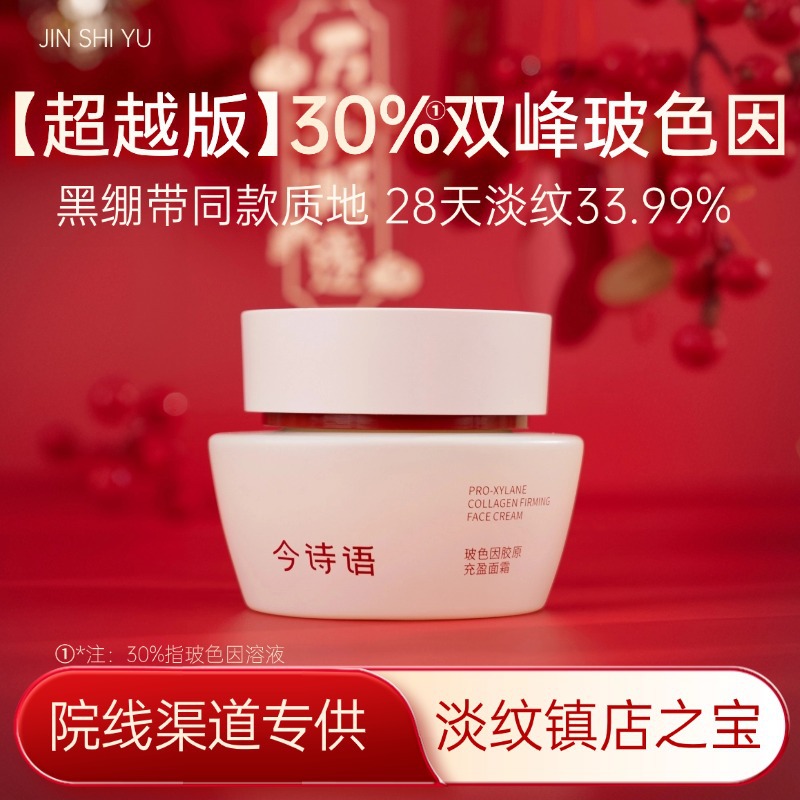 【超越版】30%双峰玻色因面霜抗皱紧致芋螺肽蛇毒肽黑绷带面霜