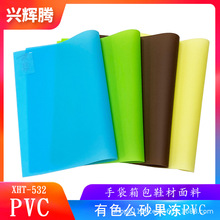 厂家批发 0.7mm哑光半透双雾磨砂膜 pvc有色果冻料箱包服饰辅料