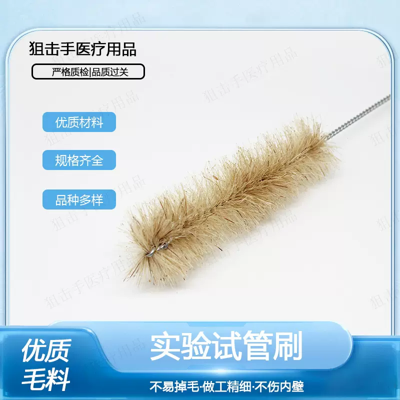 实验室试管刷猪毛刷加长手柄猪鬃毛大中小号玻璃器皿清洗刷