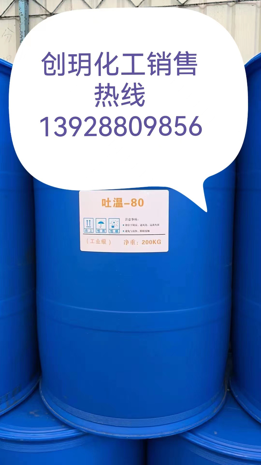 批发供应乳化剂司盘S-80/S-60李生13928809856