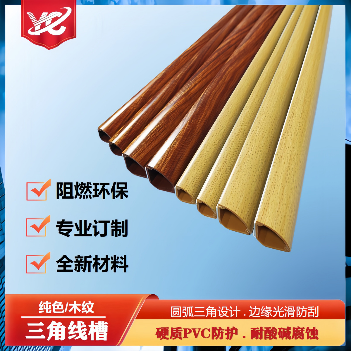 定制自带背胶三角线槽阻燃PVC加厚电线家装工装墙角护升级明线