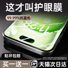 德国进口AR护眼第一卫适用苹果16promax钢化膜iphone15pro/14手机