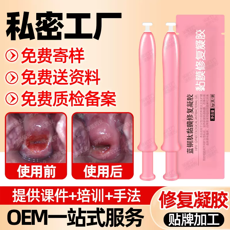 黏膜修护凝胶加工私密阴道壁长肉芽凝胶妇科卡波姆凝胶械二类厂家