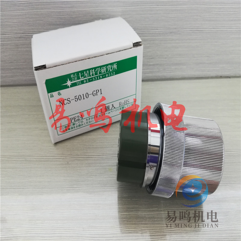 日本七星科学研究所航空插头NCS-5010-P