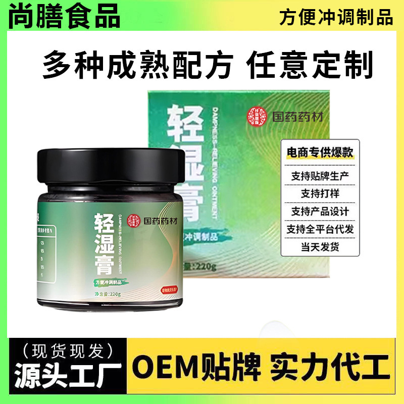 定制轻湿膏oem伏湿膏五指毛桃赤小豆膏蒸制膏滋古方搭配批发定制|undefined