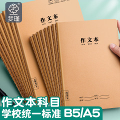 16开作文本300格牛皮400格16k作文本初中生专用大本加厚文具