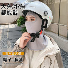 冬季保暖加厚透气护颈面罩连帽可戴头盔户外防寒骑电瓶车护耳帽子