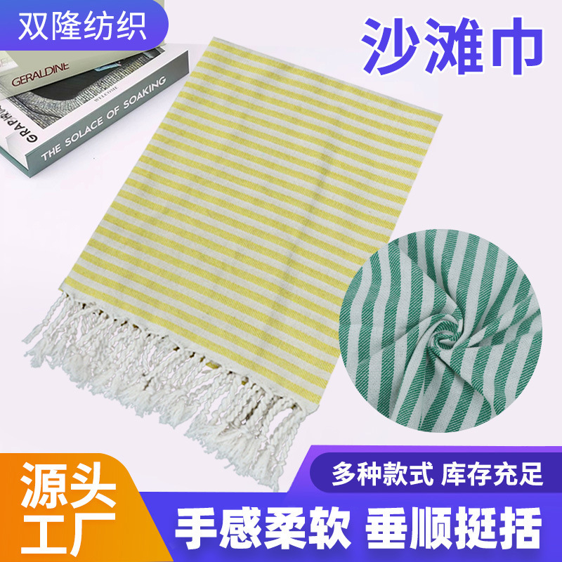 Customized Logo Polyester-Cotton Beach Towel Hotel and Homestay Pool Absorbent Towel Export European and American Striped Quick-Drying Beach Towel