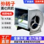 低噪音厨房工业离心风机