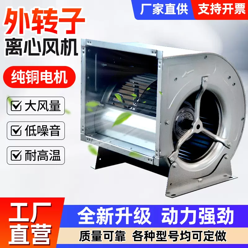离心风机工业双进风蜗牛式离心风机低噪音厨房专用外转子离心风机