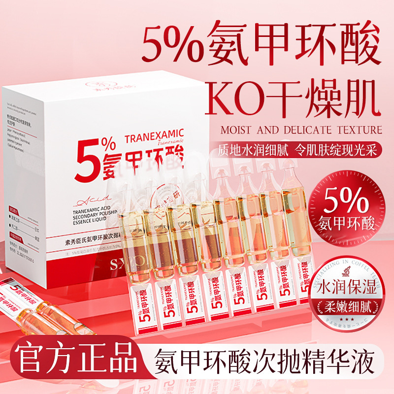 In Stock [Seamless Delivery] Su Xiuchen's Tranexamic Acid Second-Pulse Essence Improves Dullness, Brightens Skin Tone and Nourishes
