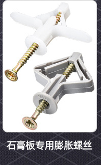锌合金石膏板专用壁虎膨胀螺丝_02_04.jpg