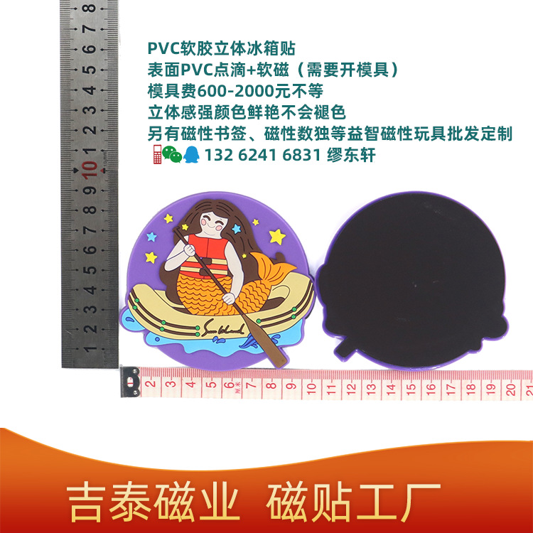 PVC软胶冰箱贴.png