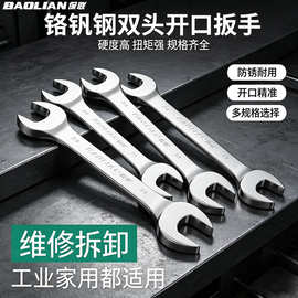双头开口扳手亮面呆头小板手工具套装家用8-10叉子插口小帮手