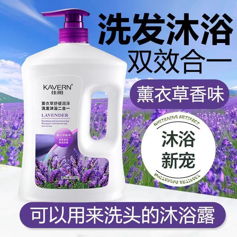 薰衣草沐浴露持久留香全身香体男女士乳液家庭装大瓶洗发水二合一