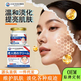 日本井冉坂稚老年斑皮肤斑去除膏均匀肤色膏色斑抑制膏批发代发