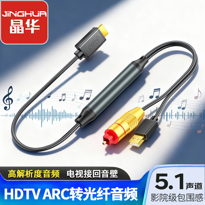 Jinghua HDMI Arc to Fiber Optic Audio 5.1 Channel Connection for Tv Arc Port to Spdif Fiber Optic Soundbar Jinghua HDMI Arc to Fiber Optic Audio 5.1 Channel Connection for Tv Arc Port to Spdif Fiber Optic Soundbar