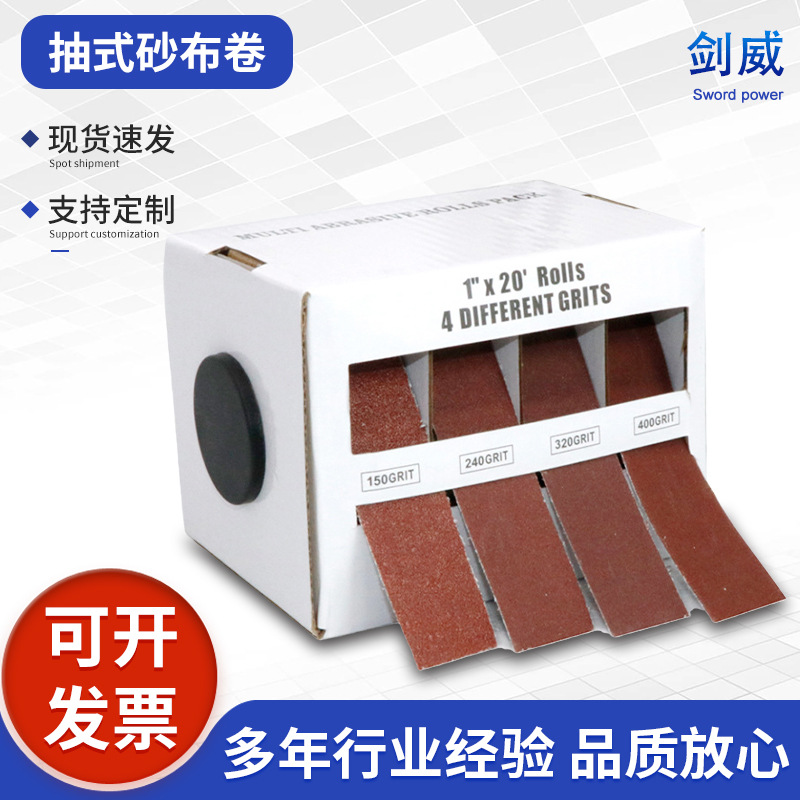 跨境五六轴1寸砂带卷可抽拉50mm25mm手撕软布砂卷盒装2寸34寸砂纸