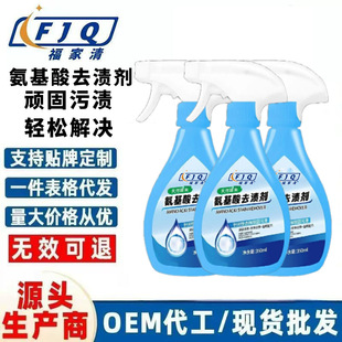 Amino Acid Stain Remover 350ml Large Capacity Clothing Penetrant Decontamination Ready Stock Supports One-Piece Drop Shipping Meilijie