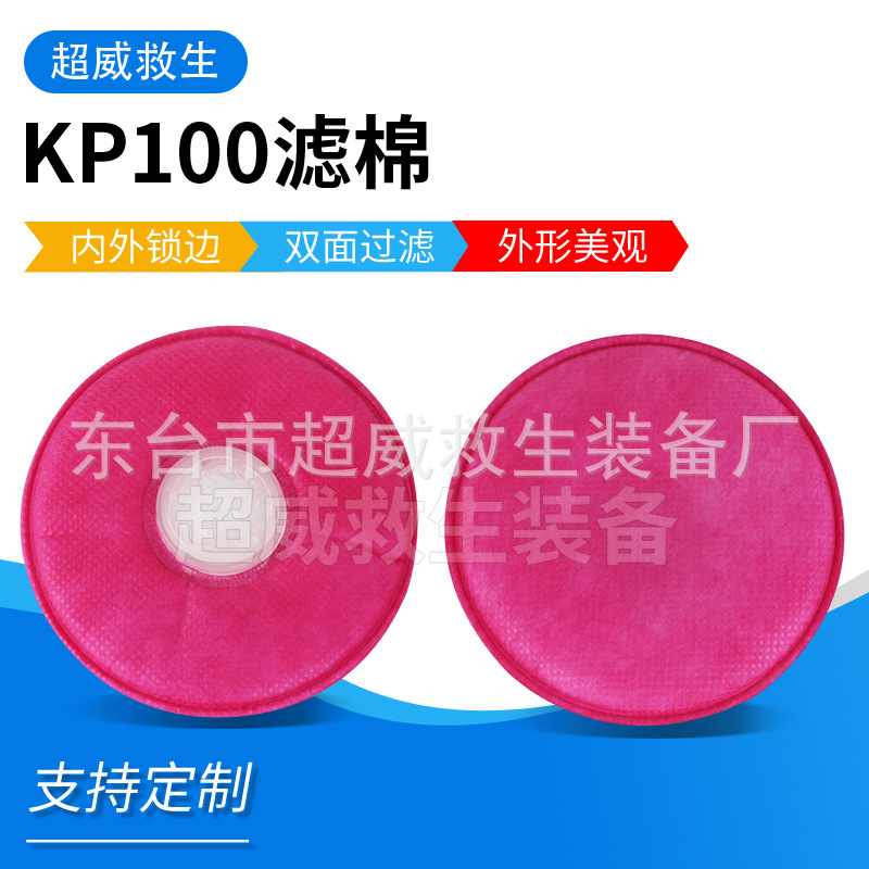 防毒面具滤棉 KP100滤棉 多层过滤吸附 激光印刷 除尘过滤元件
