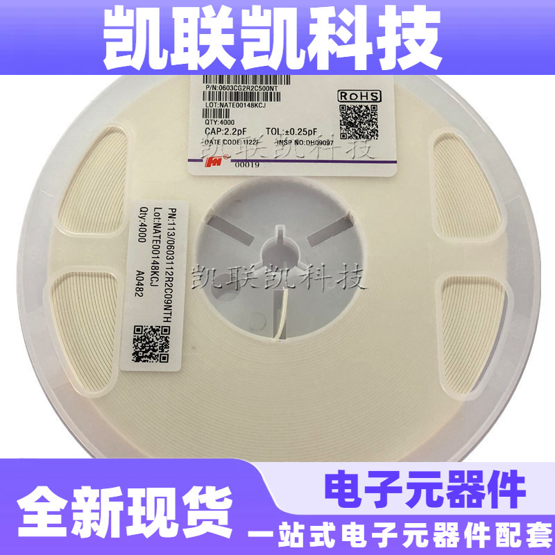 贴片电容风华0603CG2R2C500NT 0603 2.2PF 50V 风华电容