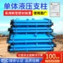 山东高品质液压单体支柱