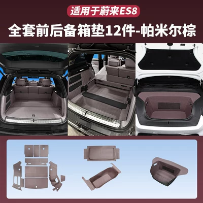 Suitable for 26 models Trunk Mat - 26-models-of-the-five-seater-es8-front-trunk-protection-package-in-pamir-brown-12-piece-set-nio-es8-five-seater-version