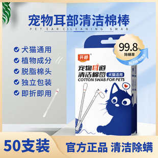 Disposable Separate Packaging Cleaning and Nursing Dual-purpose Pet Tearstains Ear Mite Ear Wash Pet Cotton Swab
