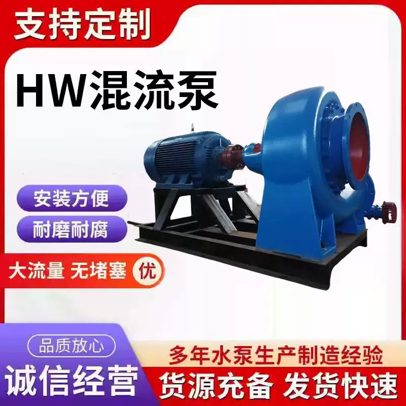 定制HW混流泵大流量卧式蜗壳农田灌溉水泵排涝泵6寸8寸型号混流泵
