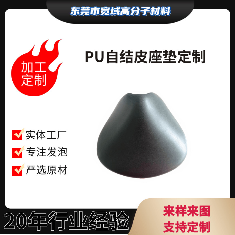 厂家供应水阻划船机坐垫PU自结皮发泡坐垫聚氨酯发泡座垫海绵座椅