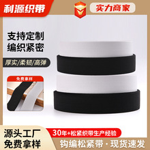 钩编带松紧高弹力钩编橡筋服装辅料专用平纹加厚黑白色宽扁松紧带