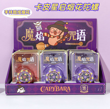 卡片星启手持烟花陀螺火花发光指尖旋转对战解压玩具儿童男孩批发