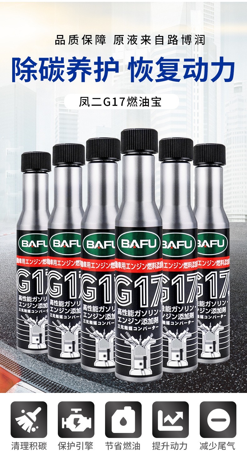 Bafu G17 Gasoline Additive Car Fuel Treasure Removes Carbon Deposits Universal Fuel Detergent Engine Cleaning Agent