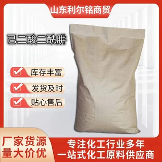 现货己二酸二酰肼工业级ADH 甲醛捕捉剂己二酸二酰肼